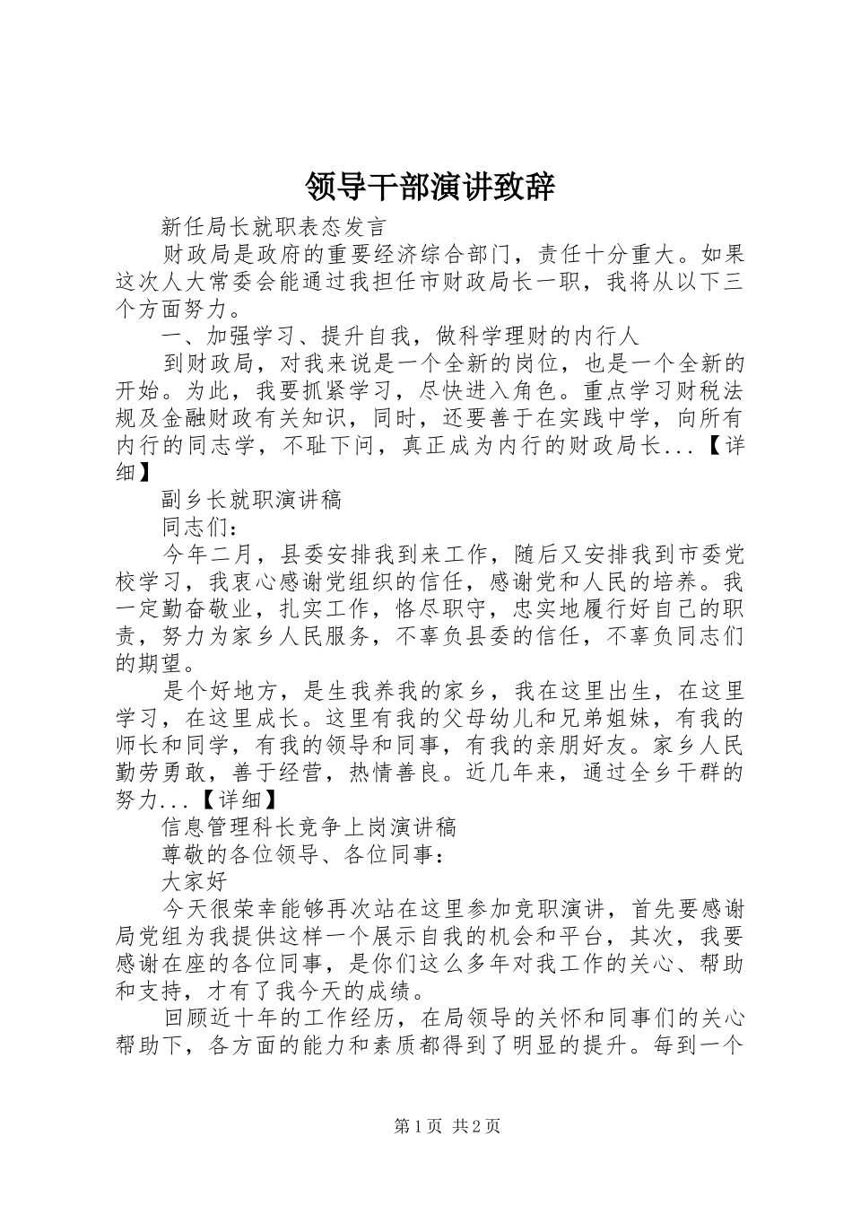 领导干部演讲致辞_第1页