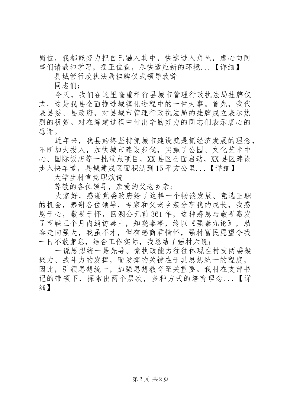 领导干部演讲致辞_第2页