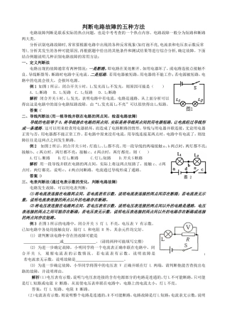 判断电路故障的五种方法