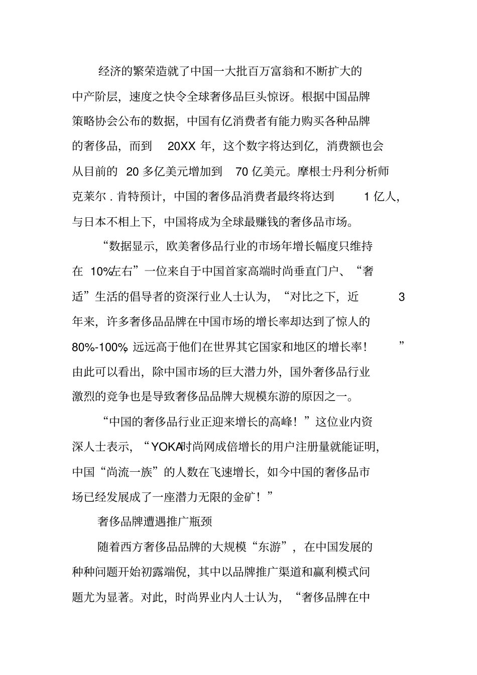 中国奢侈品场调查报告_第2页
