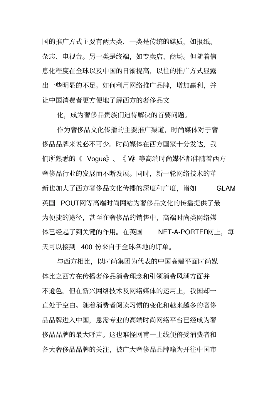 中国奢侈品场调查报告_第3页