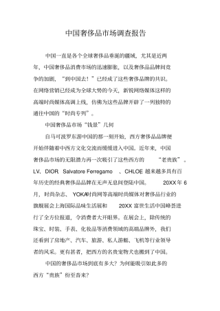 中国奢侈品场调查报告