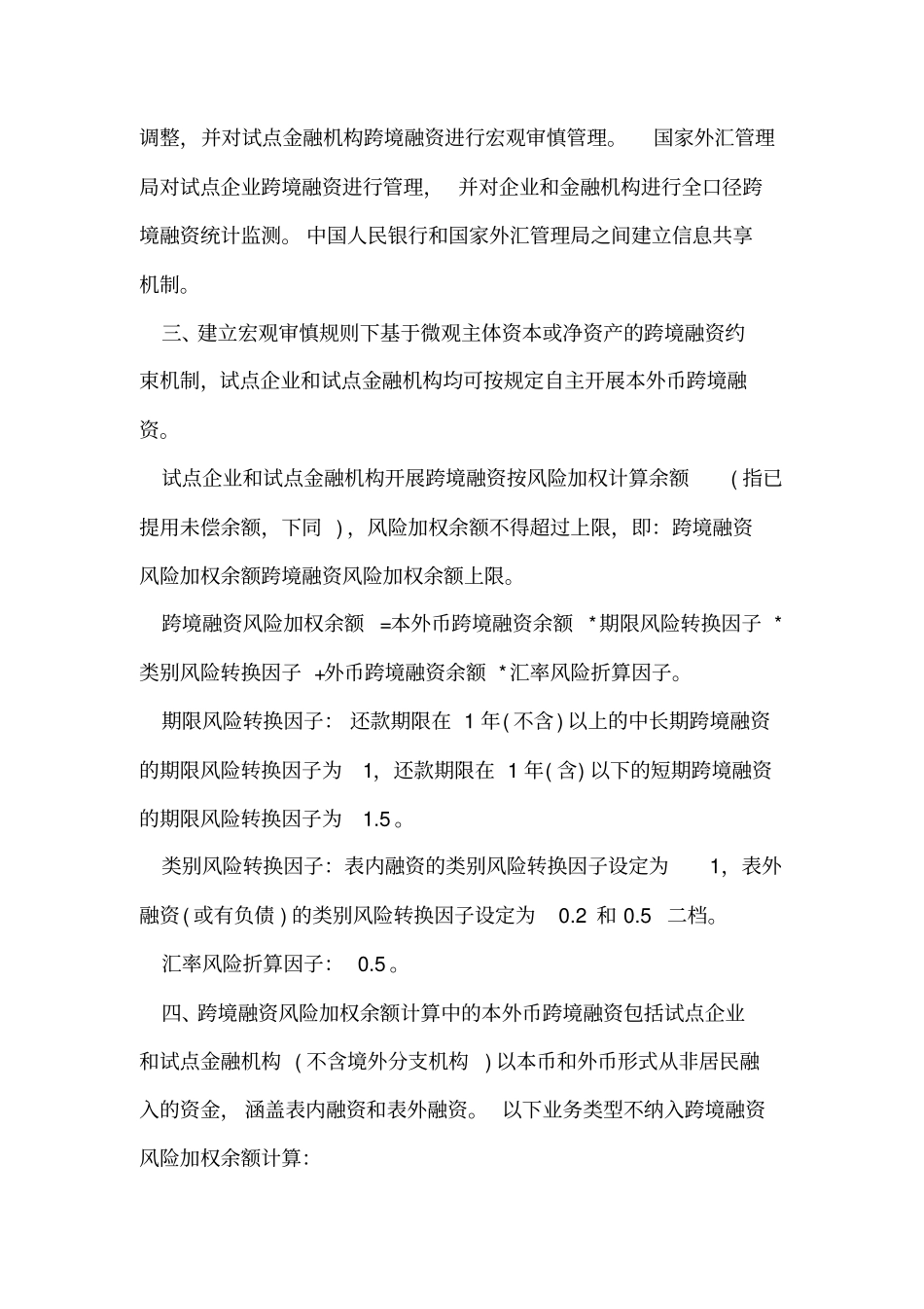 中国央行跨境融资新规全文_第2页