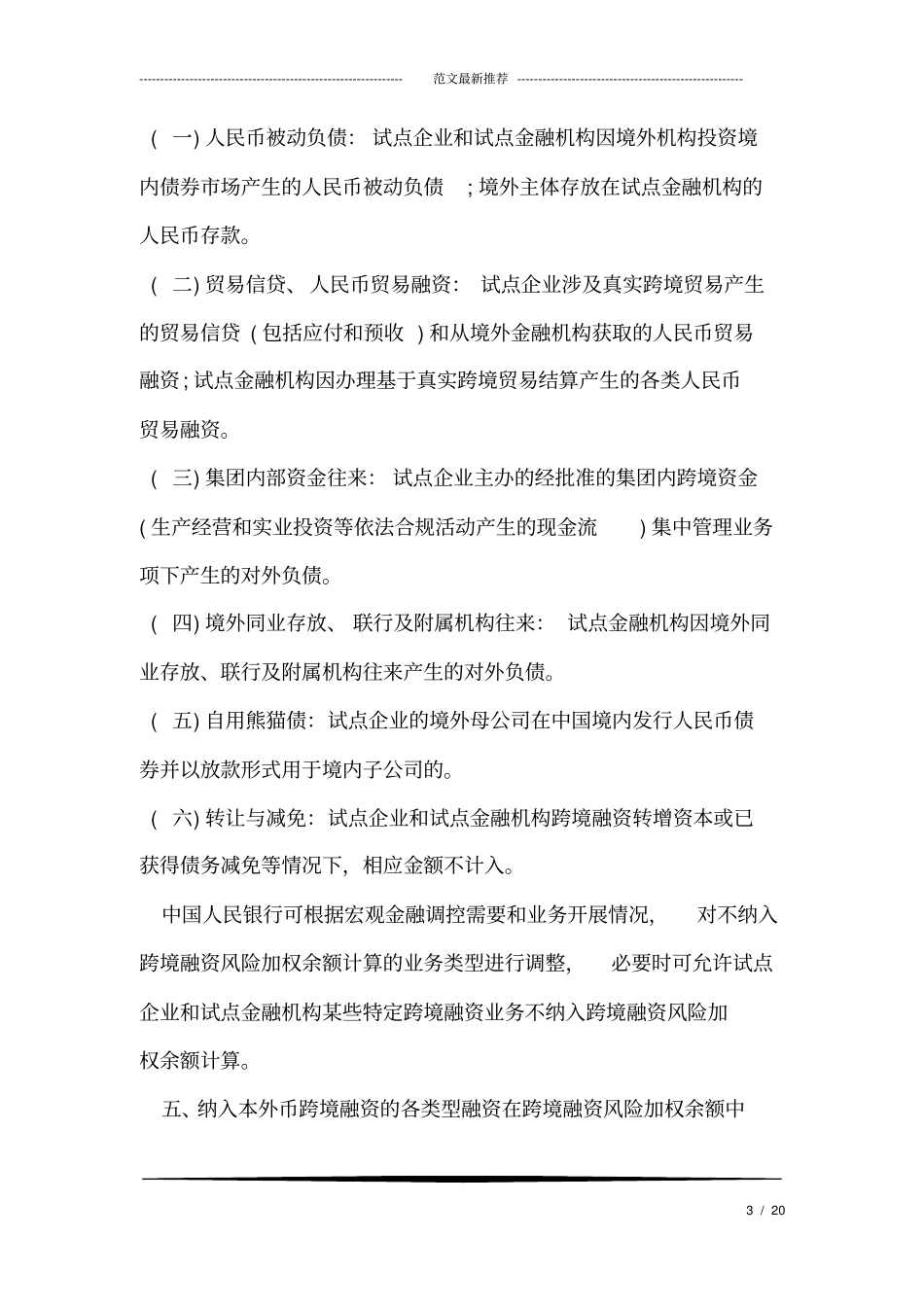 中国央行跨境融资新规全文_第3页