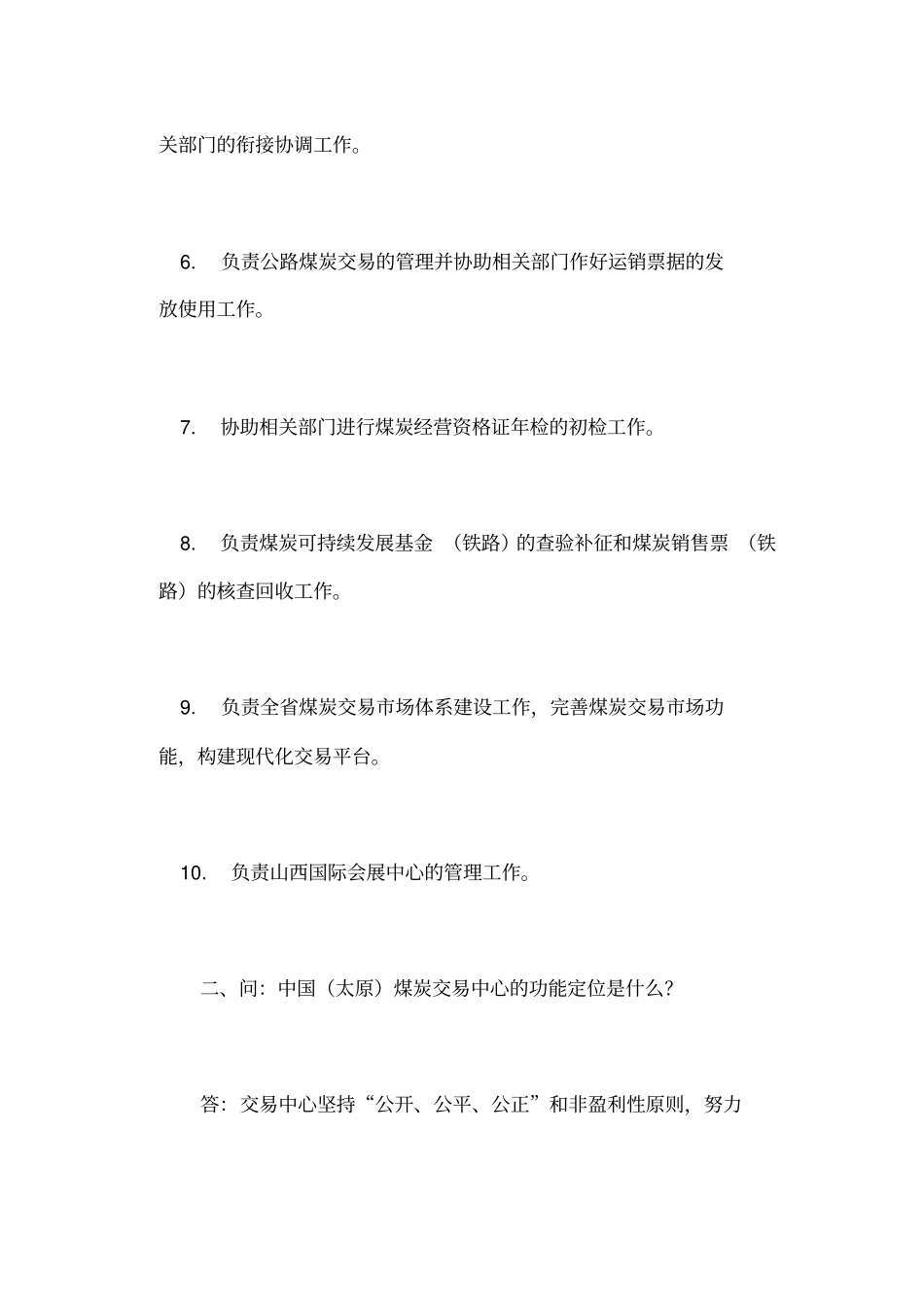 中国太原煤炭交易中心煤炭现货交易问答_第2页