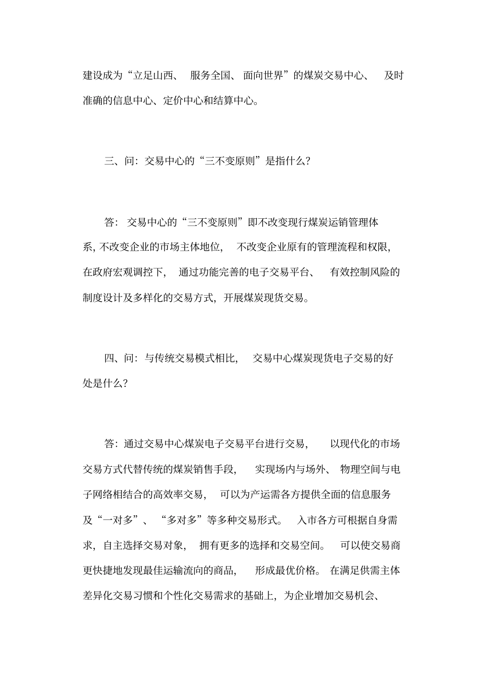 中国太原煤炭交易中心煤炭现货交易问答_第3页