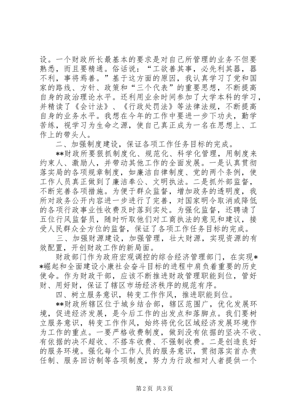 财政厅所长的竞聘演说稿_第2页