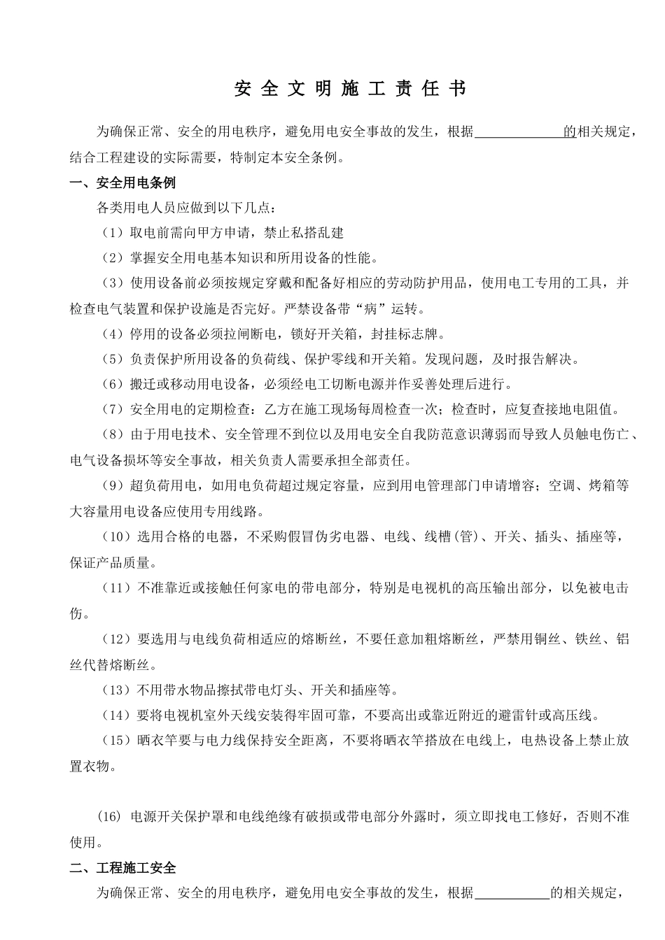 安全文明施工责任书_第1页