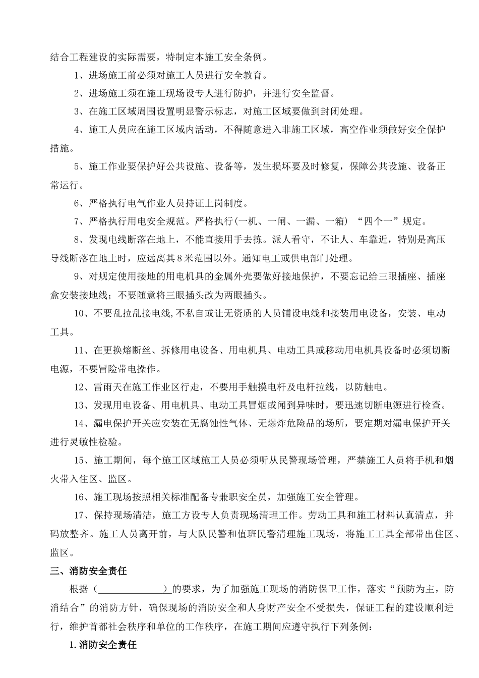 安全文明施工责任书_第2页