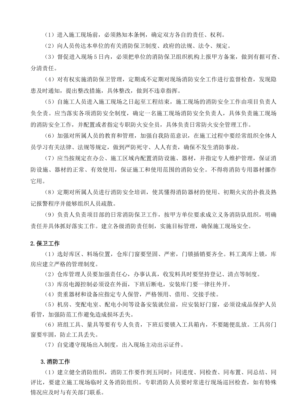 安全文明施工责任书_第3页