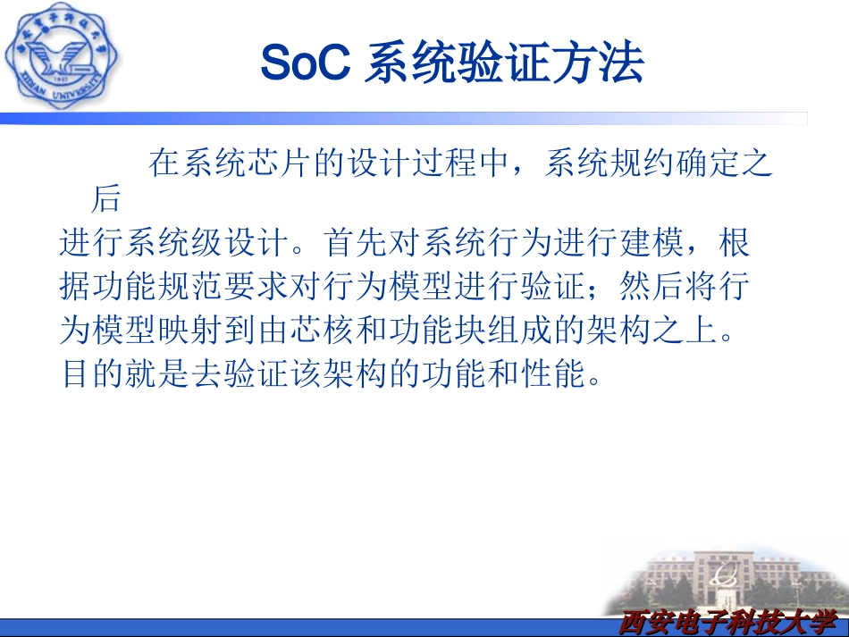SoC系统测试与分析_第2页