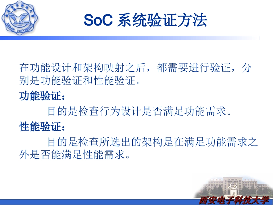 SoC系统测试与分析_第3页