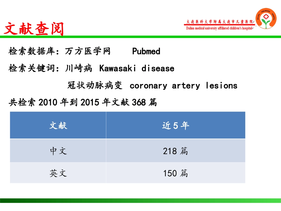 川崎病冠状动脉病变诊断及处理_第3页