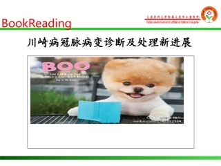 川崎病冠状动脉病变诊断及处理