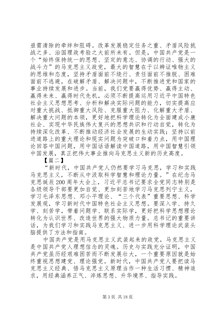 学习习总书记纪念马克思诞辰讲话心得12篇_第3页