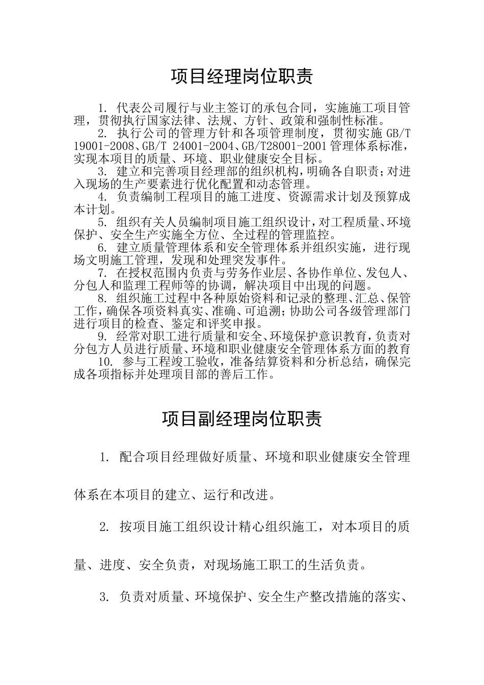 项目部岗位职责(1)_第1页