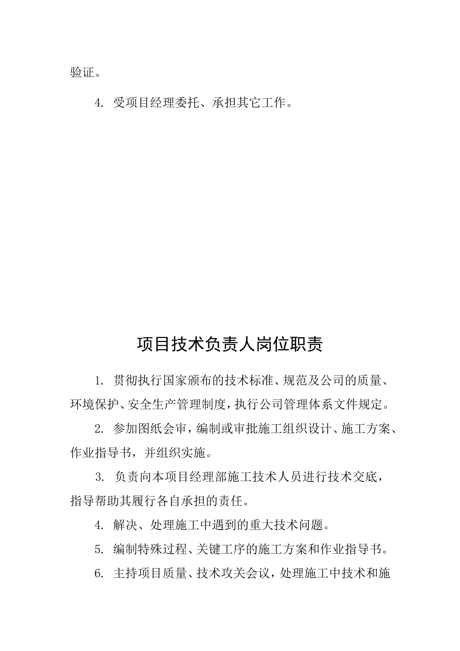 项目部岗位职责(1)_第2页