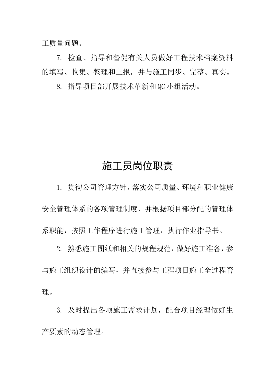项目部岗位职责(1)_第3页