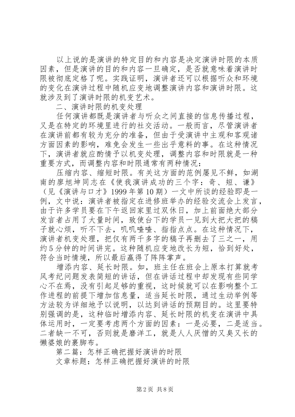 正确把握演讲的时限_第2页