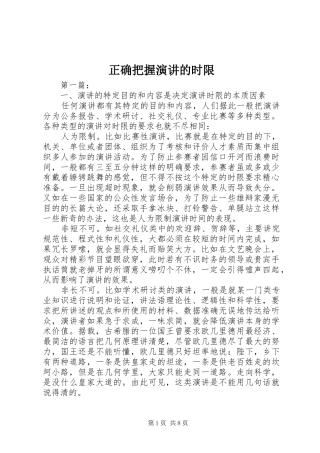 正确把握演讲的时限