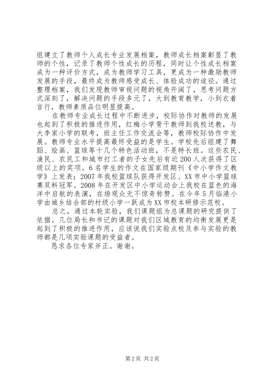 课题验收发言提纲_第2页