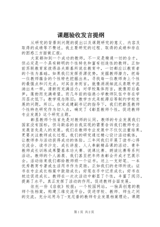 课题验收发言提纲