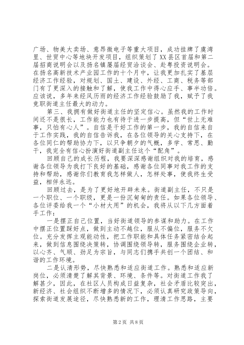 街道办主任竞聘演讲稿三篇_第2页