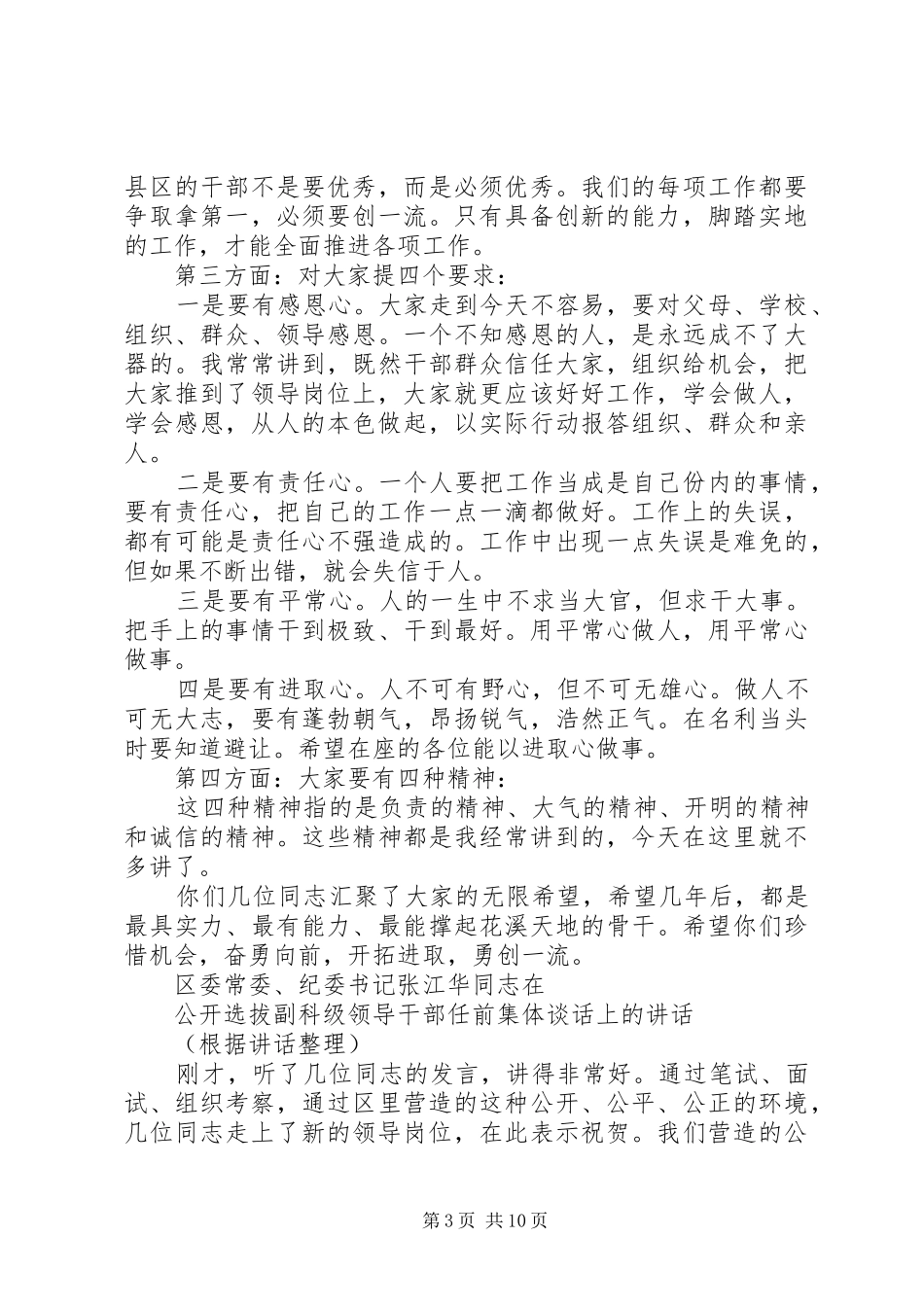 领导干部任前集体谈话上的讲话及表态发言_第3页