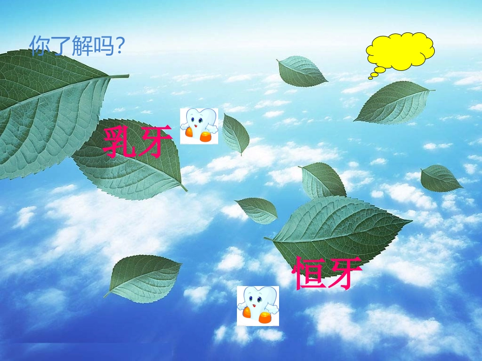 预防龋齿课件_第3页