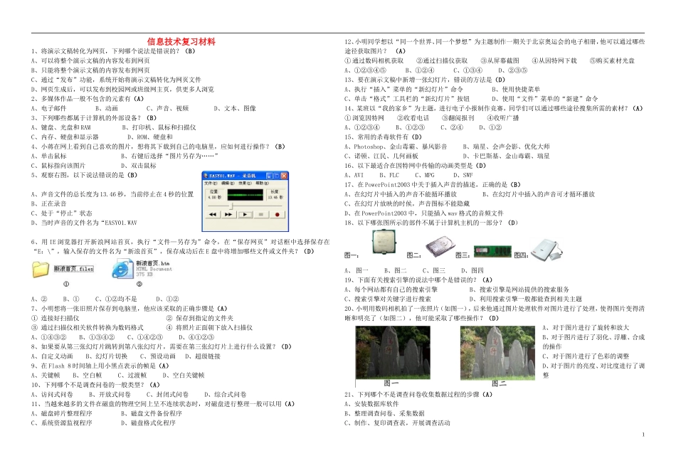 九年级信息技术考试复习资料 新人教版 (2)_第1页