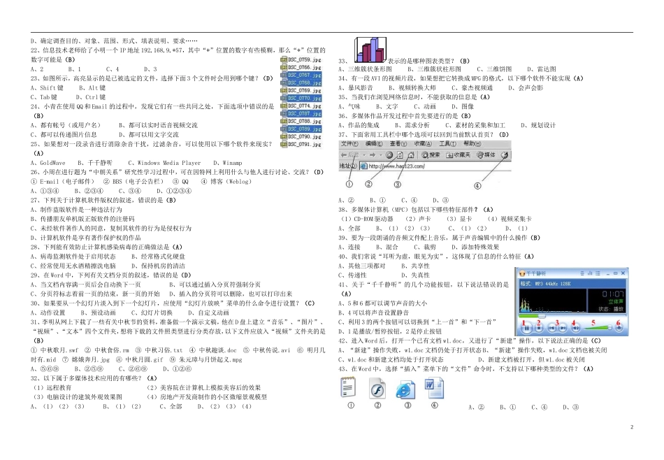 九年级信息技术考试复习资料 新人教版 (2)_第2页