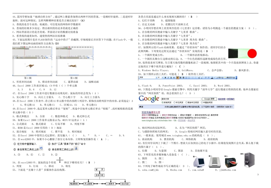 九年级信息技术考试复习资料 新人教版 (2)_第3页