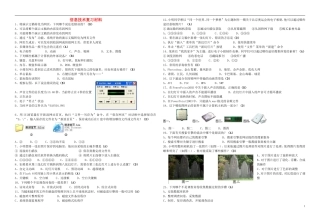 九年级信息技术考试复习资料 新人教版 (2)