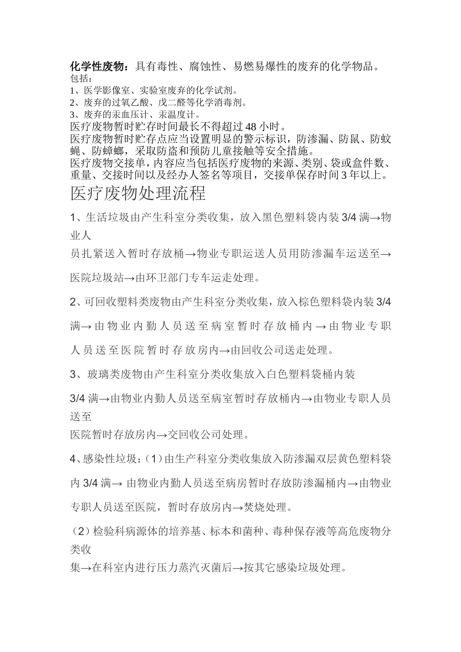 医疗废物分类目录_第2页