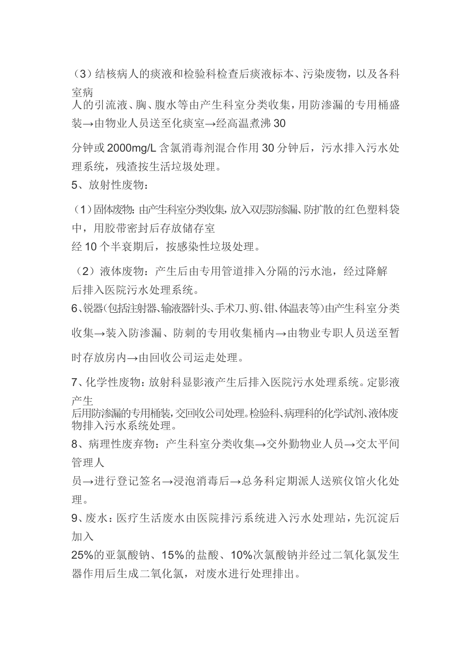 医疗废物分类目录_第3页