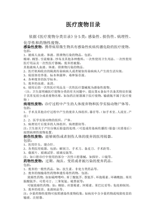 医疗废物分类目录