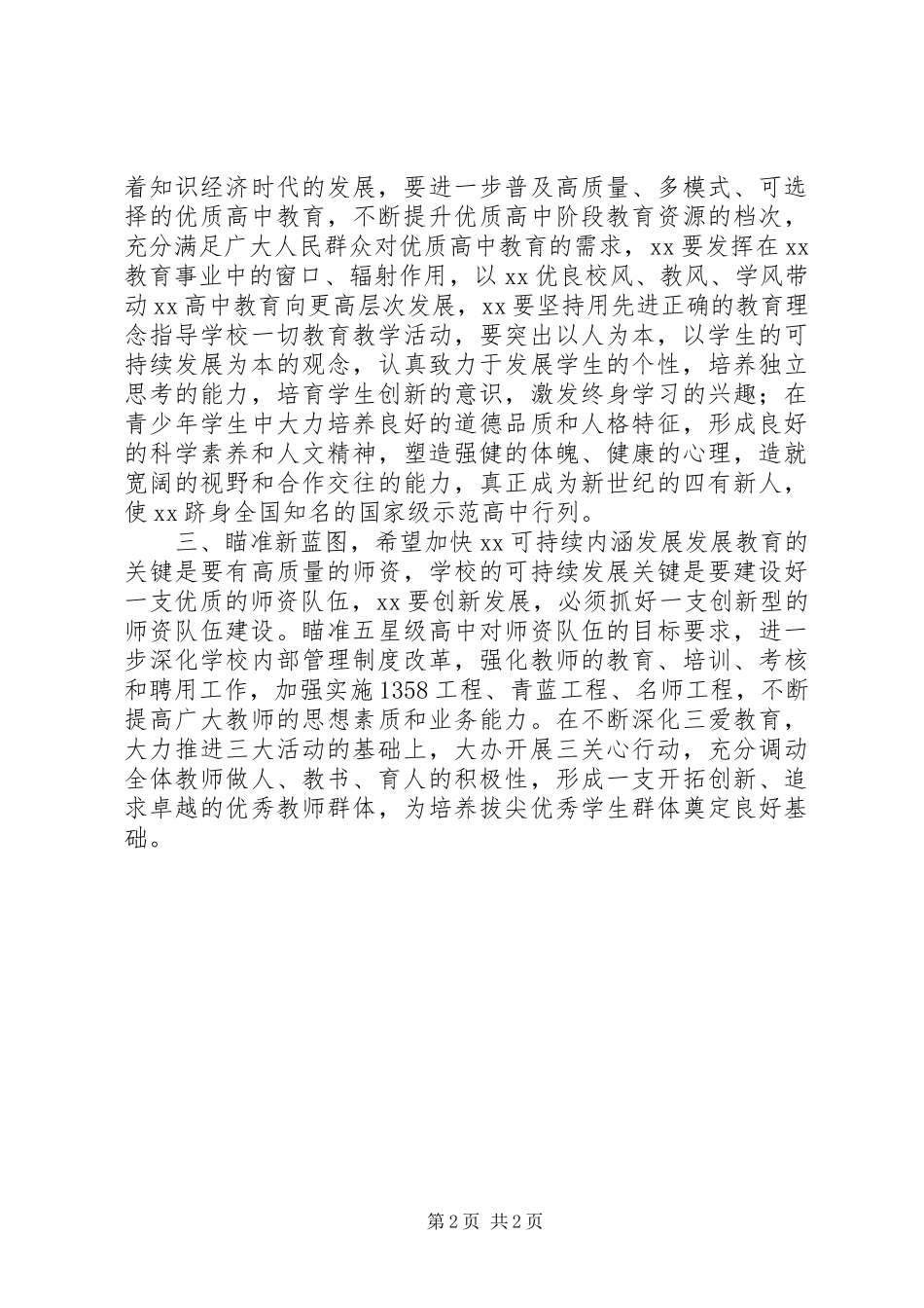 教育局长在开学典礼上的讲话_第2页