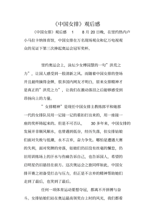 中国女排观后感