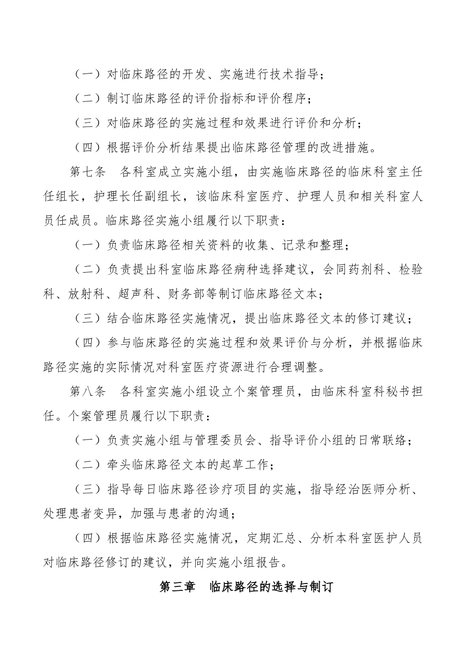 临床路径与单病种质量管理制度_第2页
