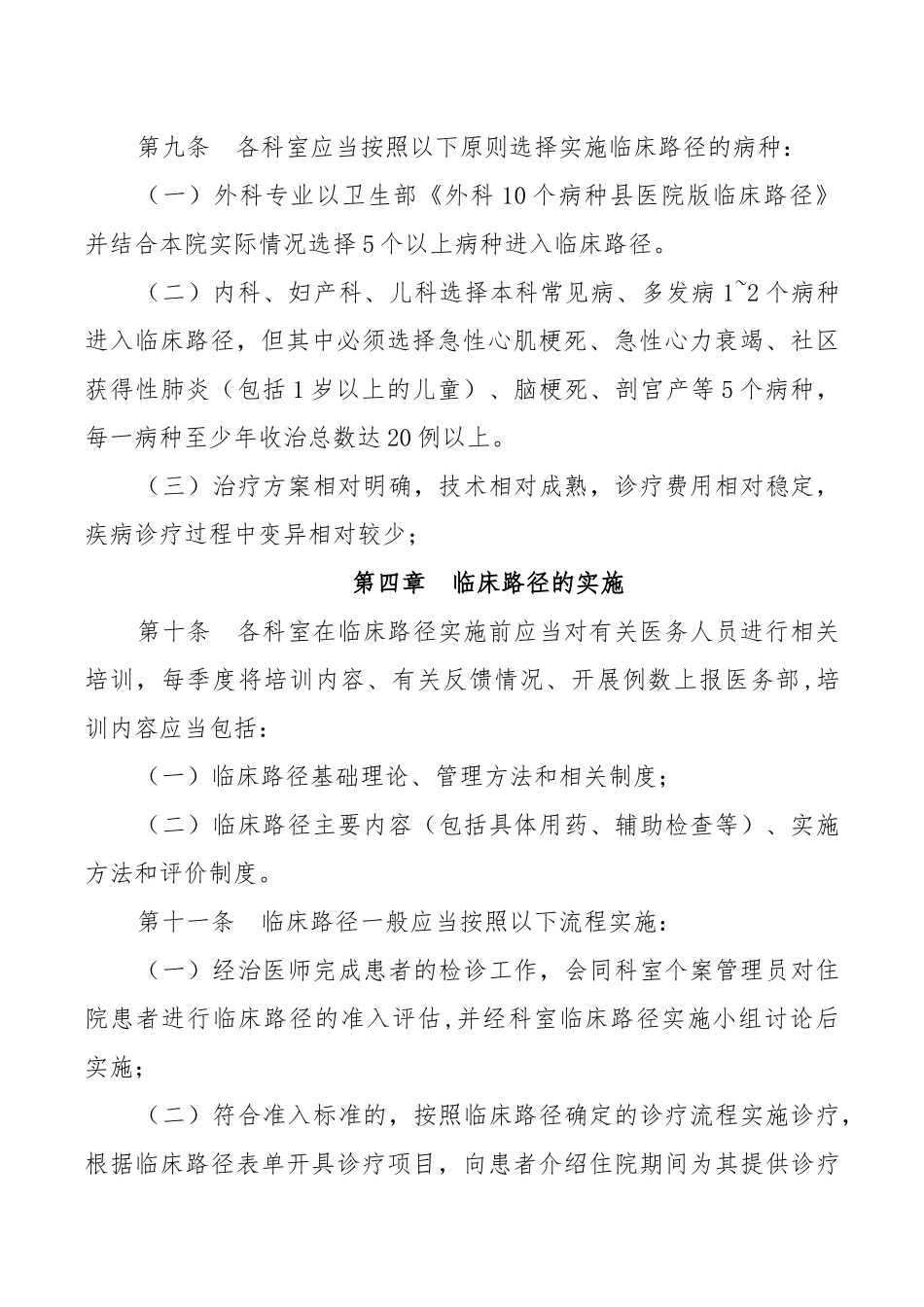 临床路径与单病种质量管理制度_第3页