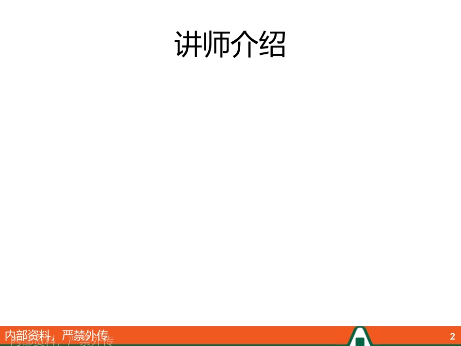在平安赢未来(综合金融创说会版本)+_第2页