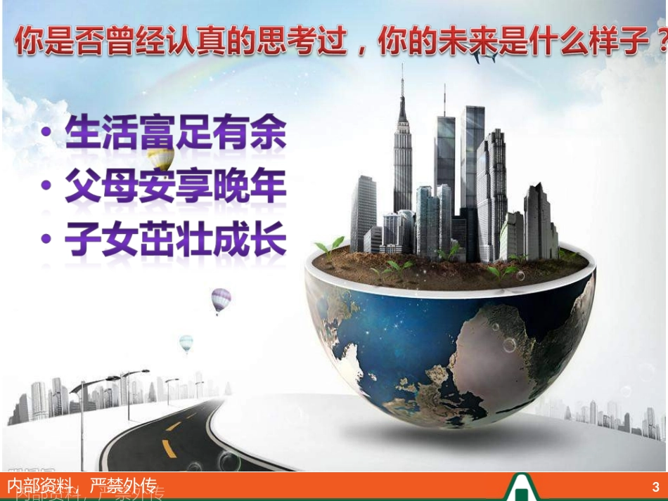 在平安赢未来(综合金融创说会版本)+_第3页