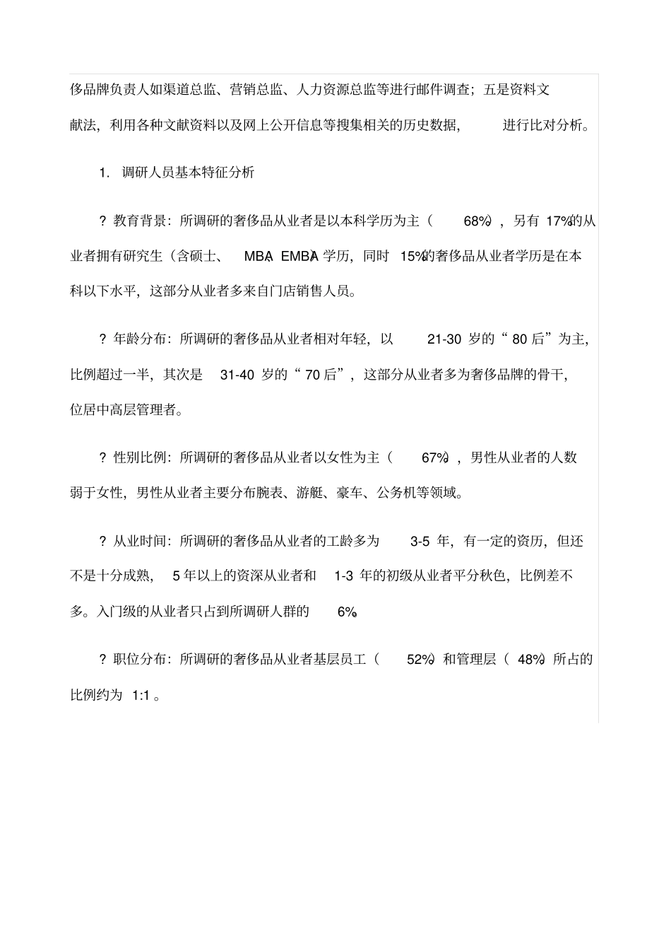 中国奢侈品行业人力资源报告_第2页