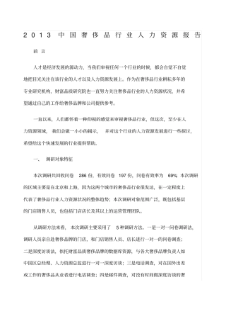 中国奢侈品行业人力资源报告