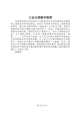 工会主席新年致辞