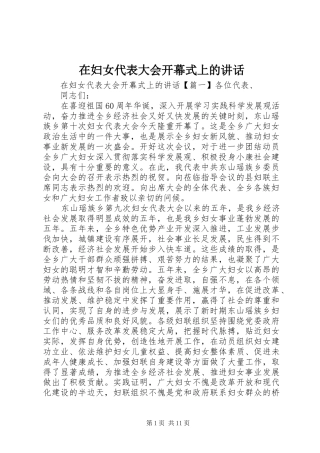 在妇女代表大会开幕式上的讲话