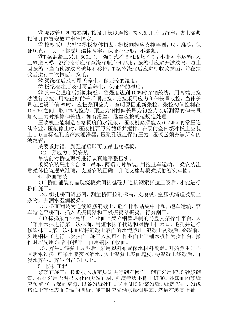 桥梁施工总结_第2页