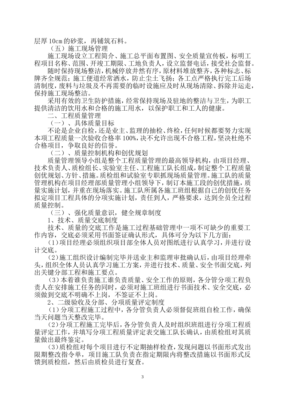 桥梁施工总结_第3页