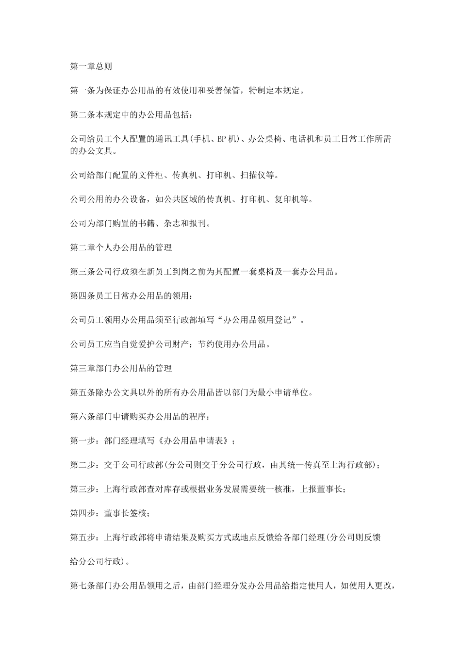 银行办公用品规章制度_第2页