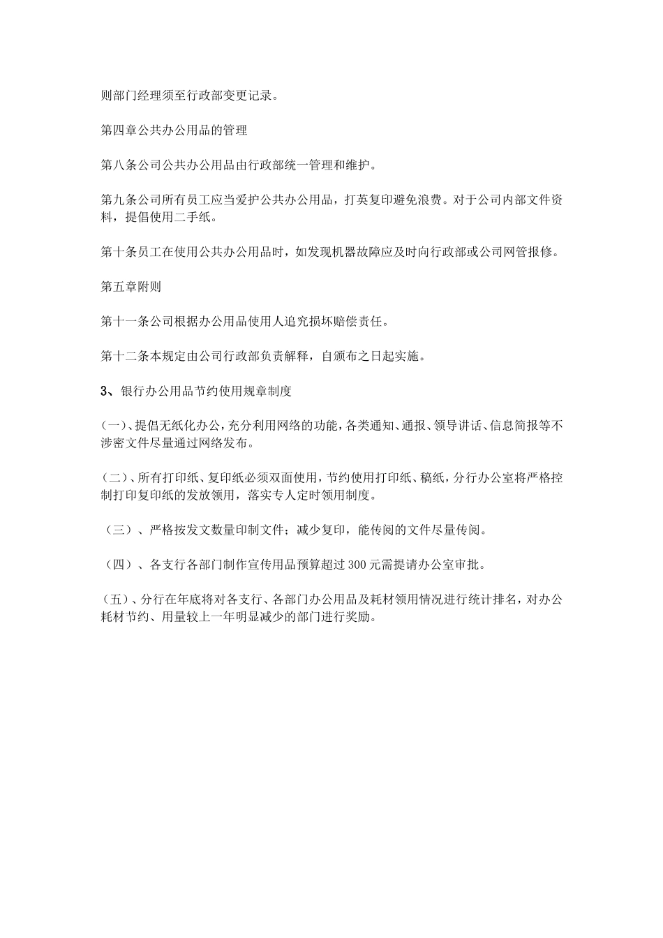 银行办公用品规章制度_第3页
